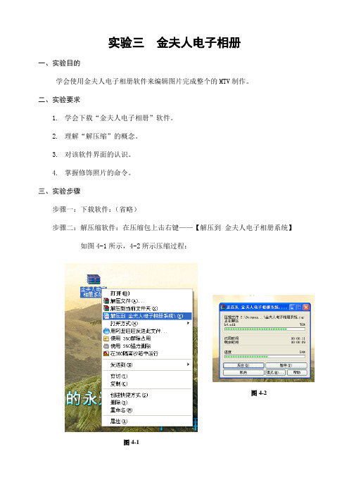 实验3  金夫人电子相册