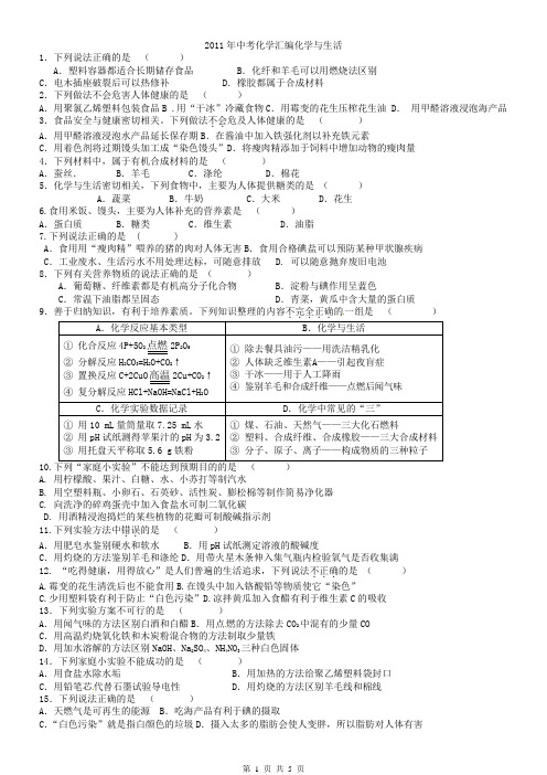 2011年中考化学汇编化学与生活