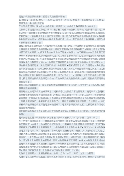 道岔整治知识