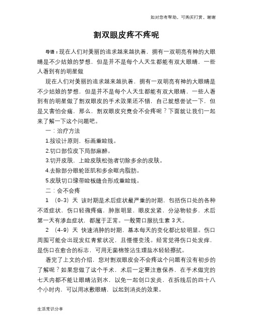 割双眼皮疼不疼呢