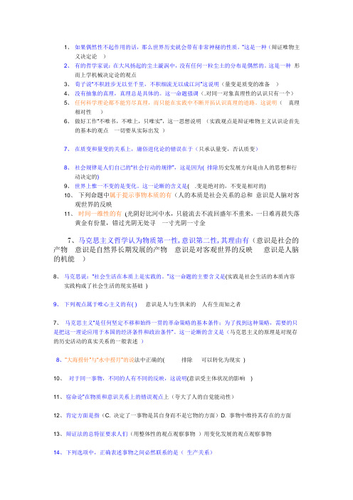 马克思上机考试重点总结