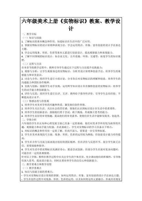 六年级美术上册《实物标识》教案、教学设计