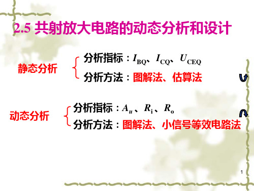 模电第二章-2讲解
