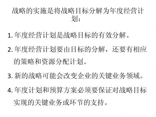 清华大学著名战略专家演讲——企业战略 8