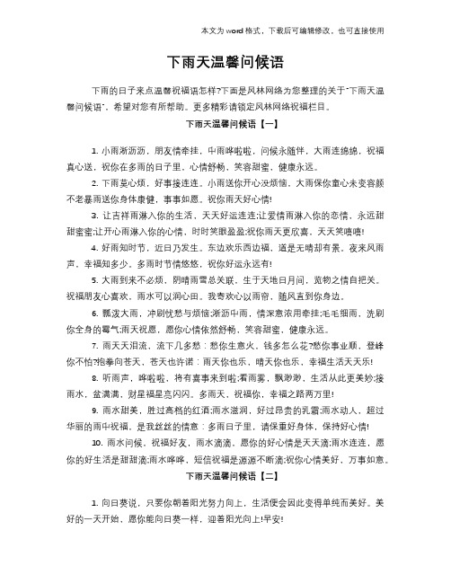 下雨天温馨问候语