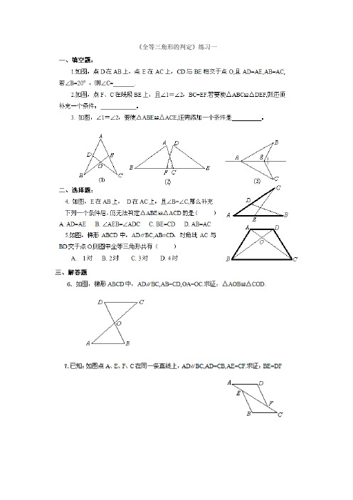 八年级数学上册全等三角形的判定测试三套精品试卷!