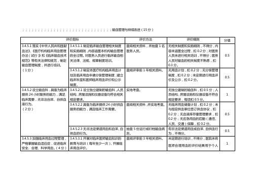 三级评审标准新