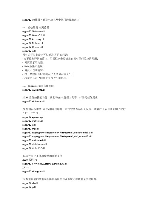 regsvr32的妙用