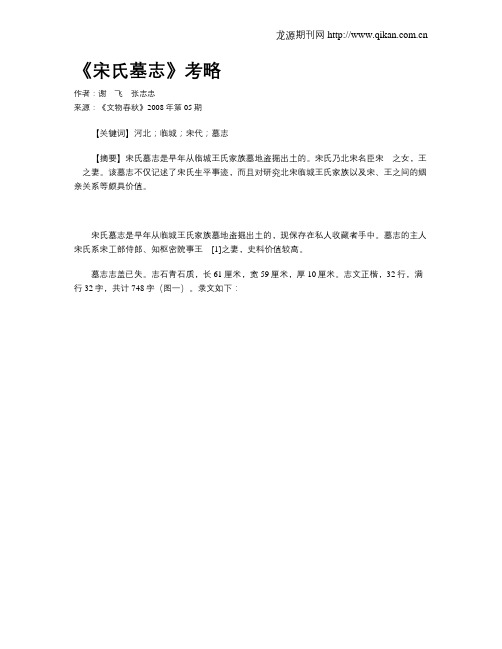 《宋氏墓志》考略