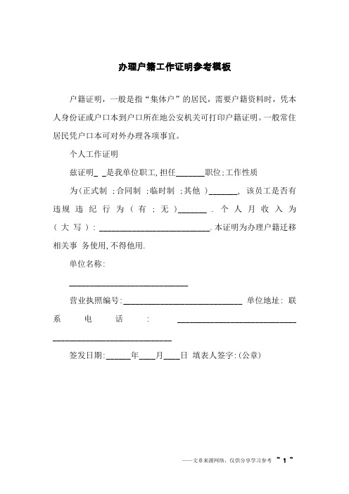办理户籍工作证明参考模板