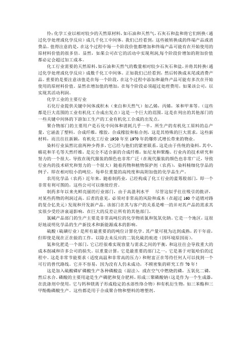 化工专业英语Unit 5翻译 Major Sectors of the Chemical Industry
