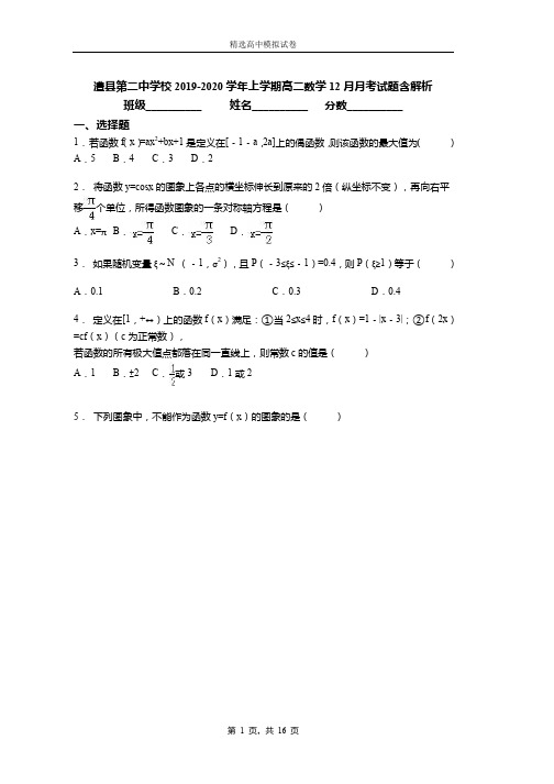 2019-2020学年上学期高二数学12月月考试题含解析(940)