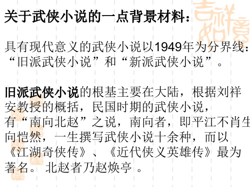 金庸的《鹿鼎记》