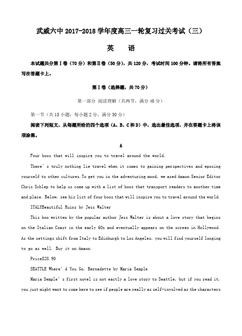 甘肃省武威六中2018届高三上学期一轮复习第三次阶段性过关考试 英语