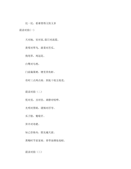 晨读对韵32首