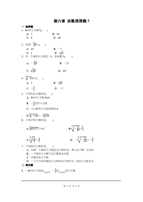 七年级下册数学(人教版)第六章 实数周周测3(6.2)及答案解析