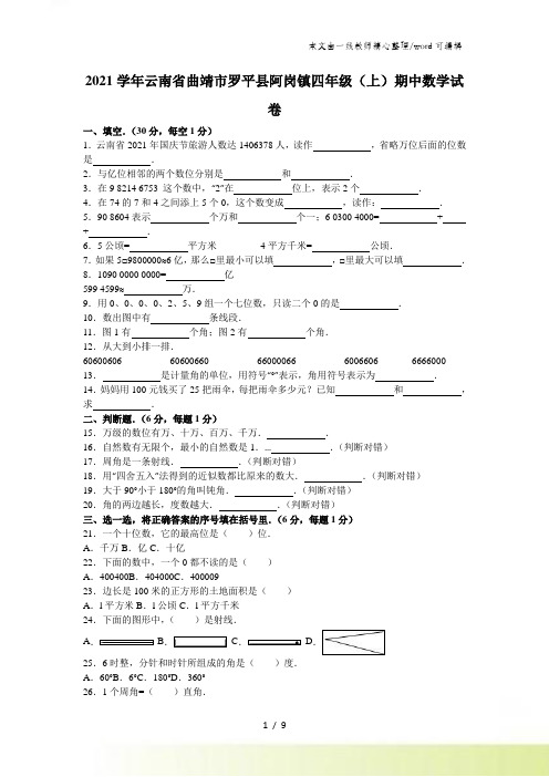 四年级上数学期中试题综合考练(4)_云南省人教新课标