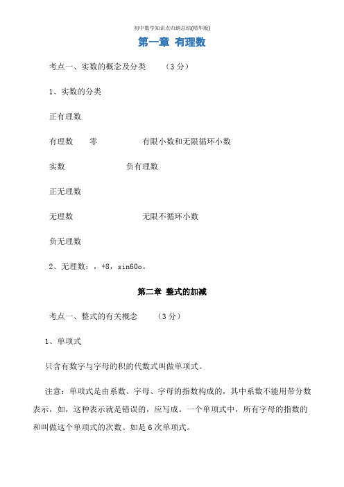 初中数学知识点归纳总结(精华版)