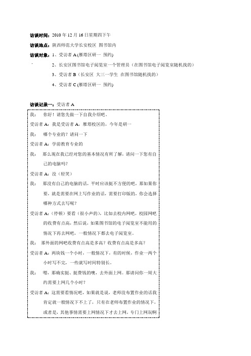 访谈记录