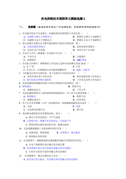 机电控制技术第2单元测验 答案