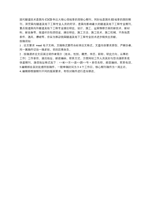 《现代隧道技术》简介和投稿须知