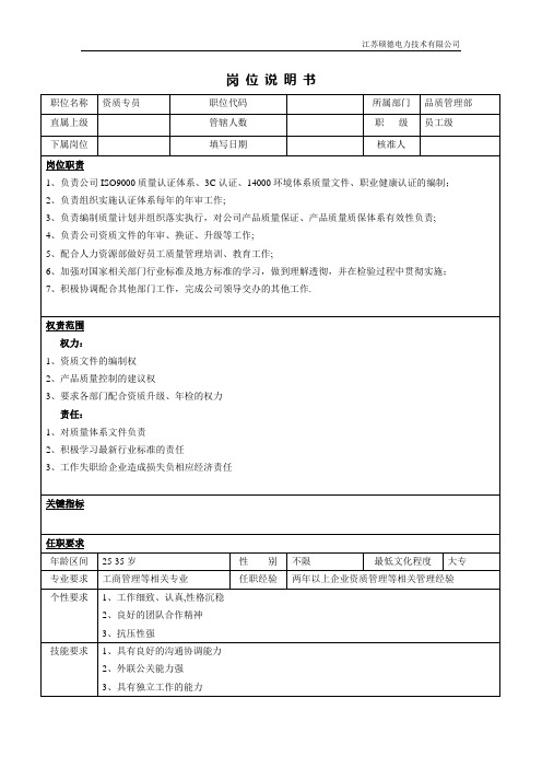 资质专员岗位职责