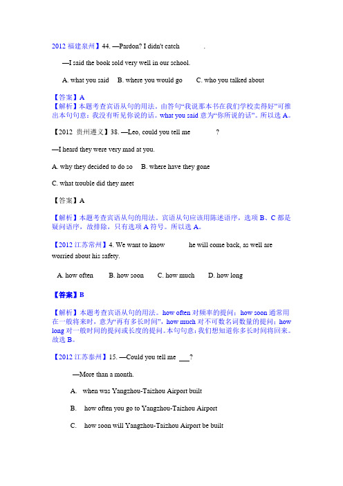 2012全国各市中考英语题汇总  宾语从句