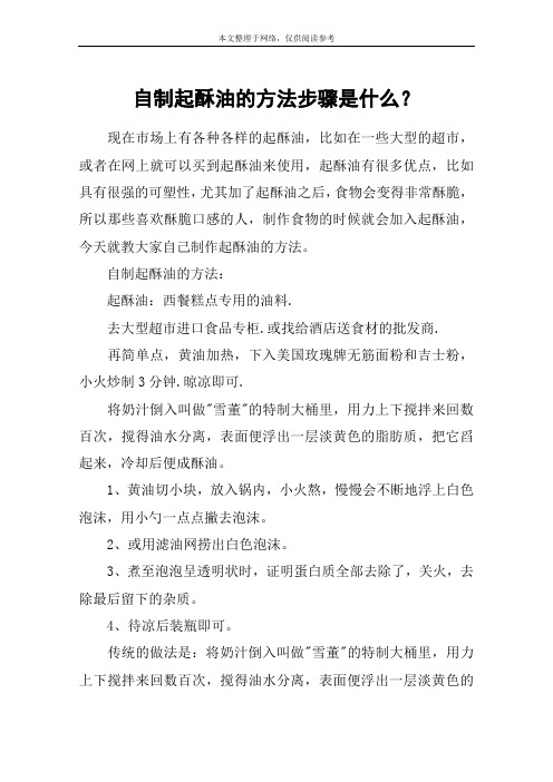 自制起酥油的方法步骤是什么？