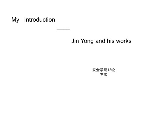 金庸及其作品介绍(英文版)
