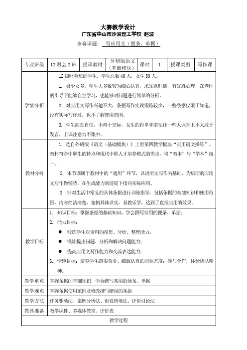 中职教材语文(基础模块)(修订版)上册教学设计-实用语文操练4-1