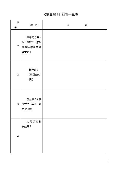 (完整版)最新青岛版一年级数学下册第五单元电子备课
