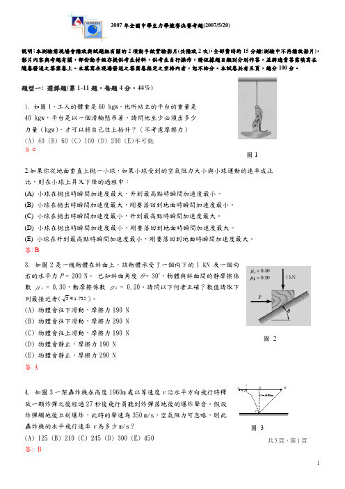 2007决赛题目暨答案