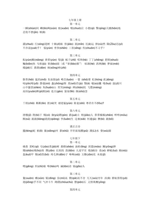人教版语文全六册生字词总揽