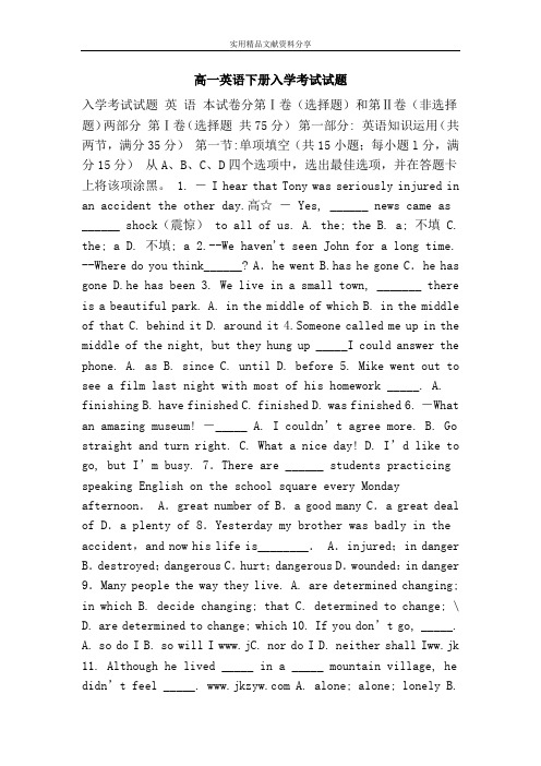 高一英语下册入学考试试题