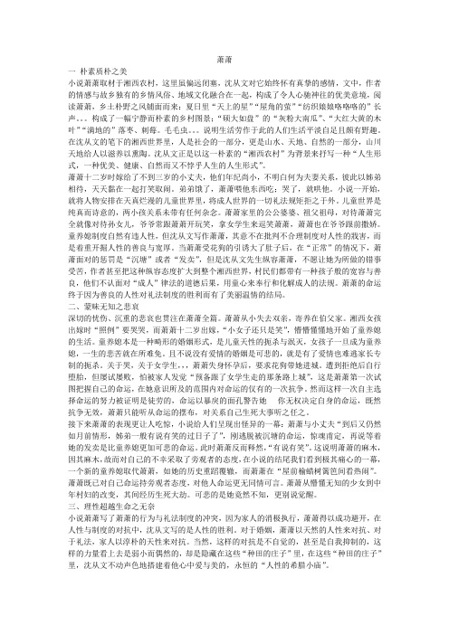沈从文《萧萧》的文本解读