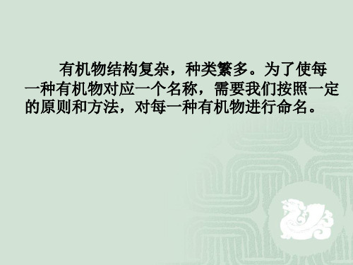 人教版化学选修五-有机化合物的命名