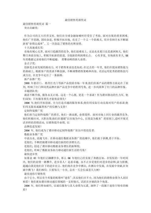最佳销售奖颁奖词