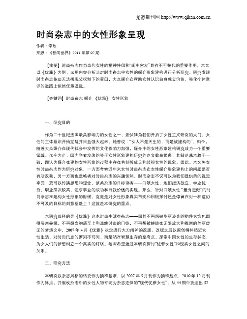 时尚杂志中的女性形象呈现