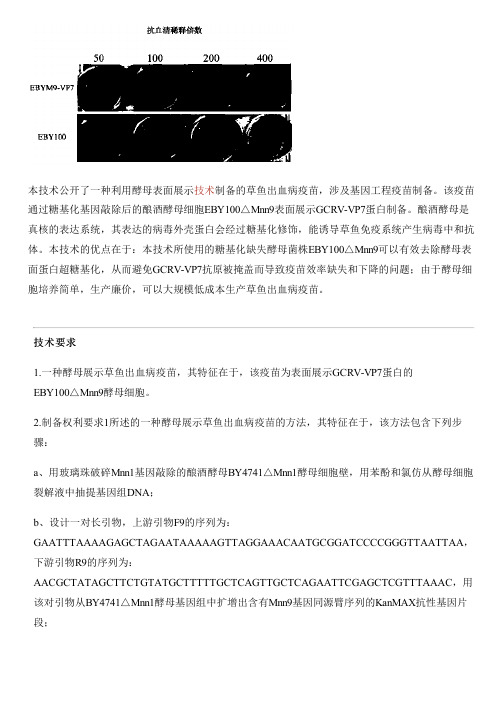 酵母展示草鱼出血病疫苗及其制备方法的制作方法