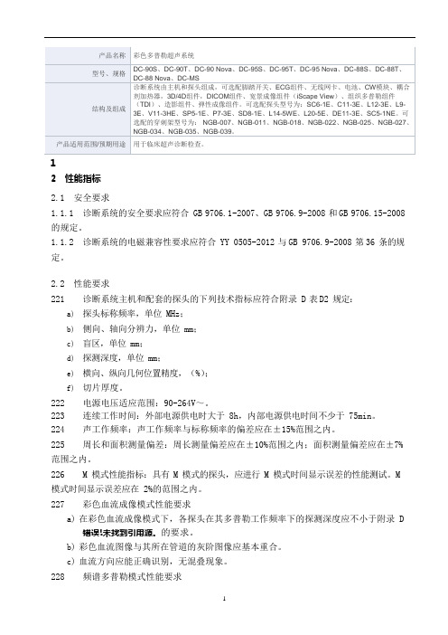 彩色多普勒超声系统产品技术要求mairui