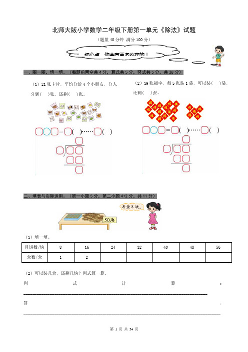 新北师大版小学数学二年级下册单元自测试题 2018年全册