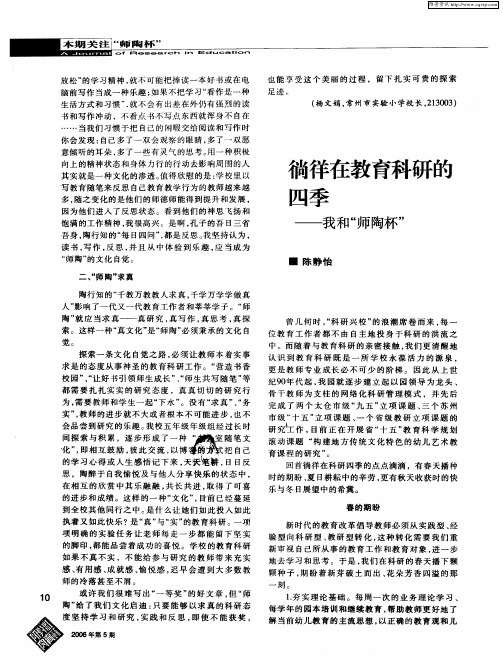 徜徉在教育科研的四季——我和“师陶杯”