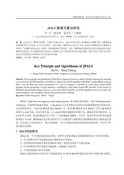 JPALS原理与算法研究