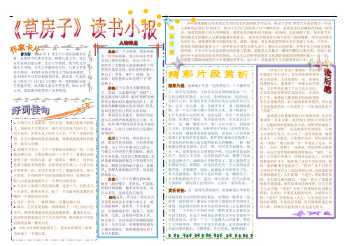 草房子读书小报