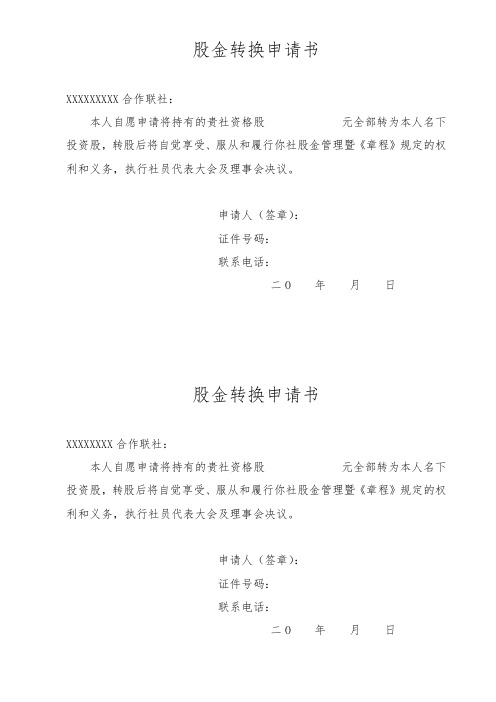 股权改造格式文本、中小企业股份制改造流程
