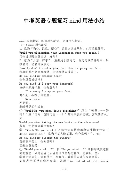 中考英语专题复习mind用法小结
