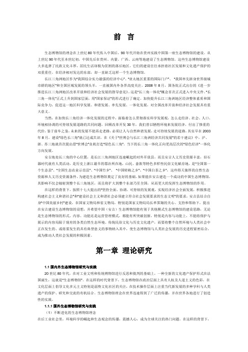 生态博物馆的理念