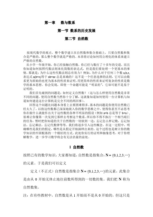 第1章 数与数系