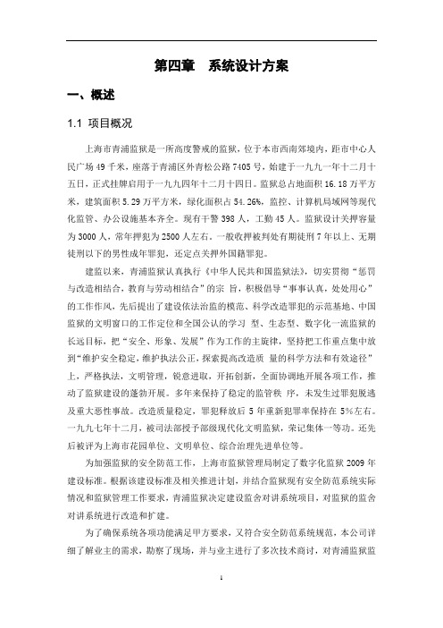 监狱对讲方案