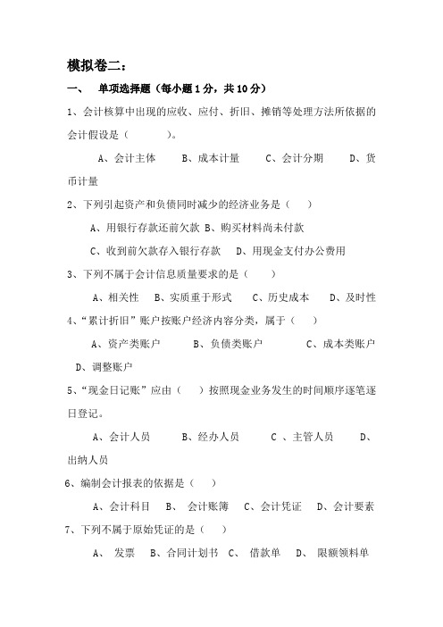 高数模拟卷(含答案)